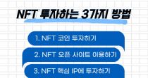 NFT   ڻ ġ  ƴµ